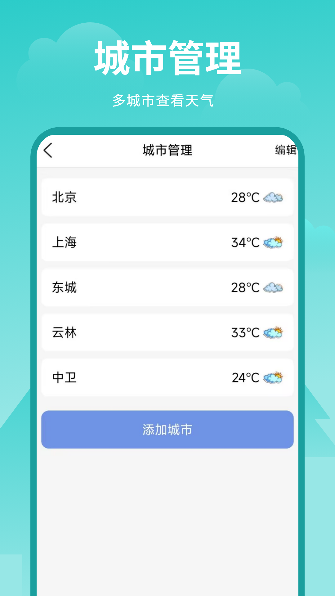 气象预报电脑版截图