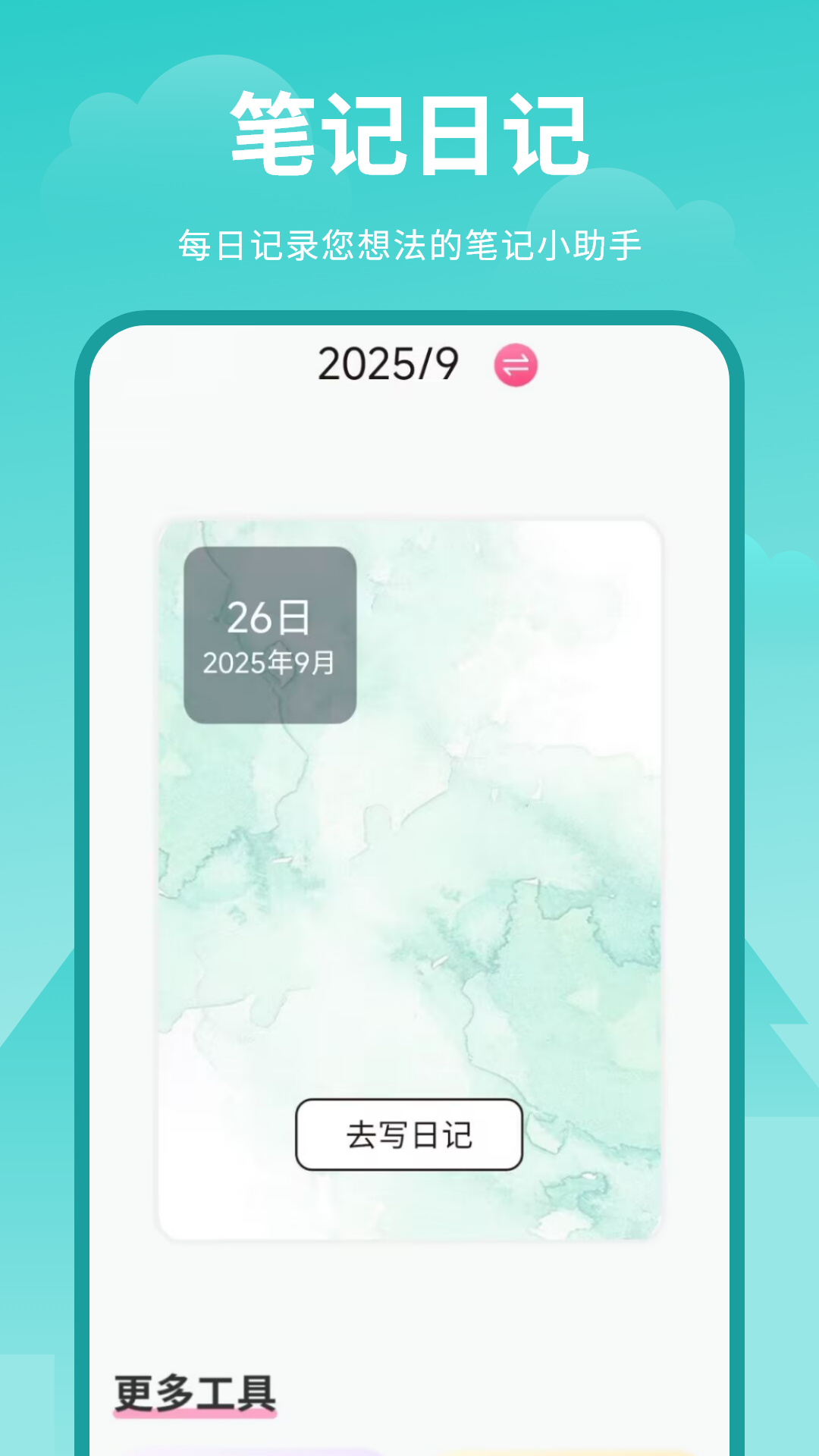 气象预报电脑版截图