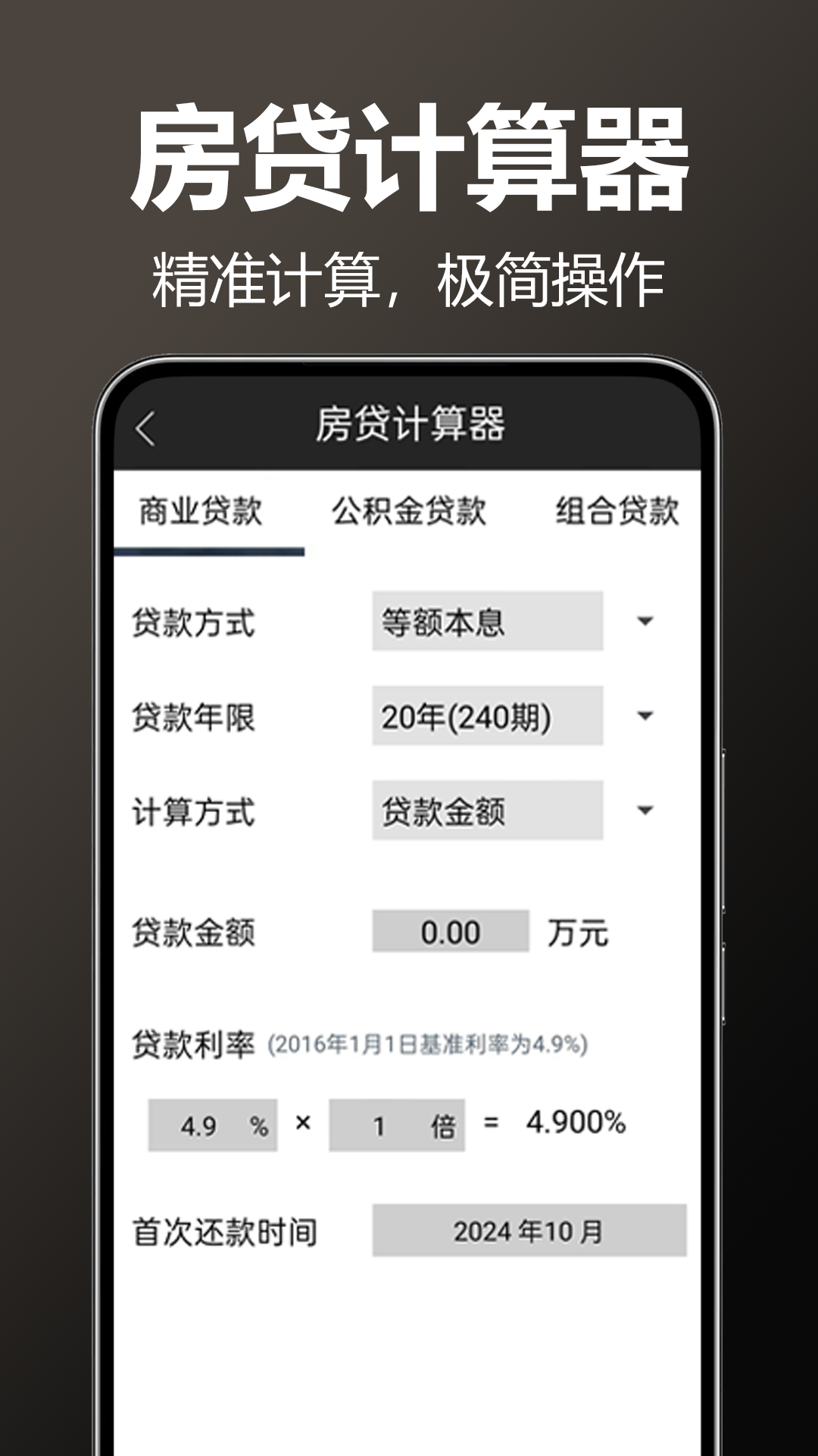 万用全能科学计算器
