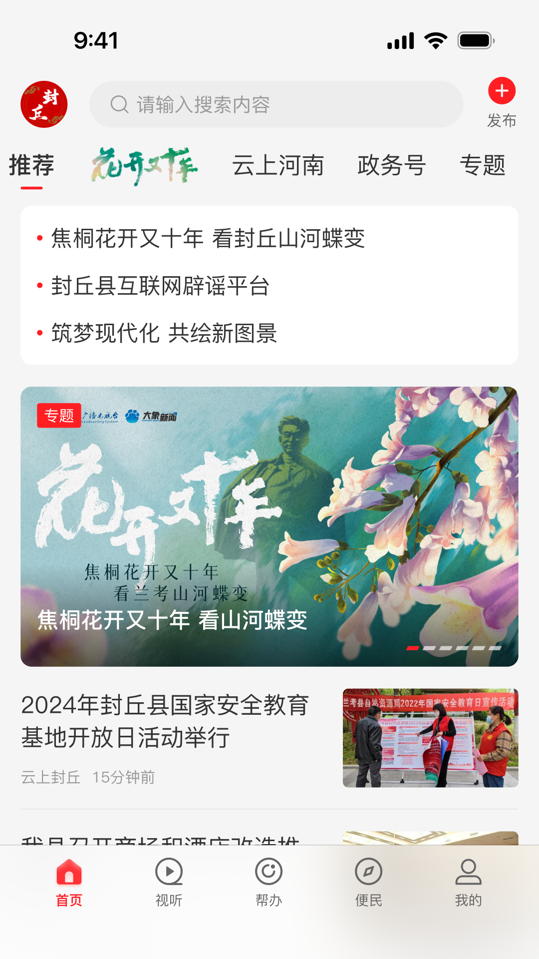 云上封丘