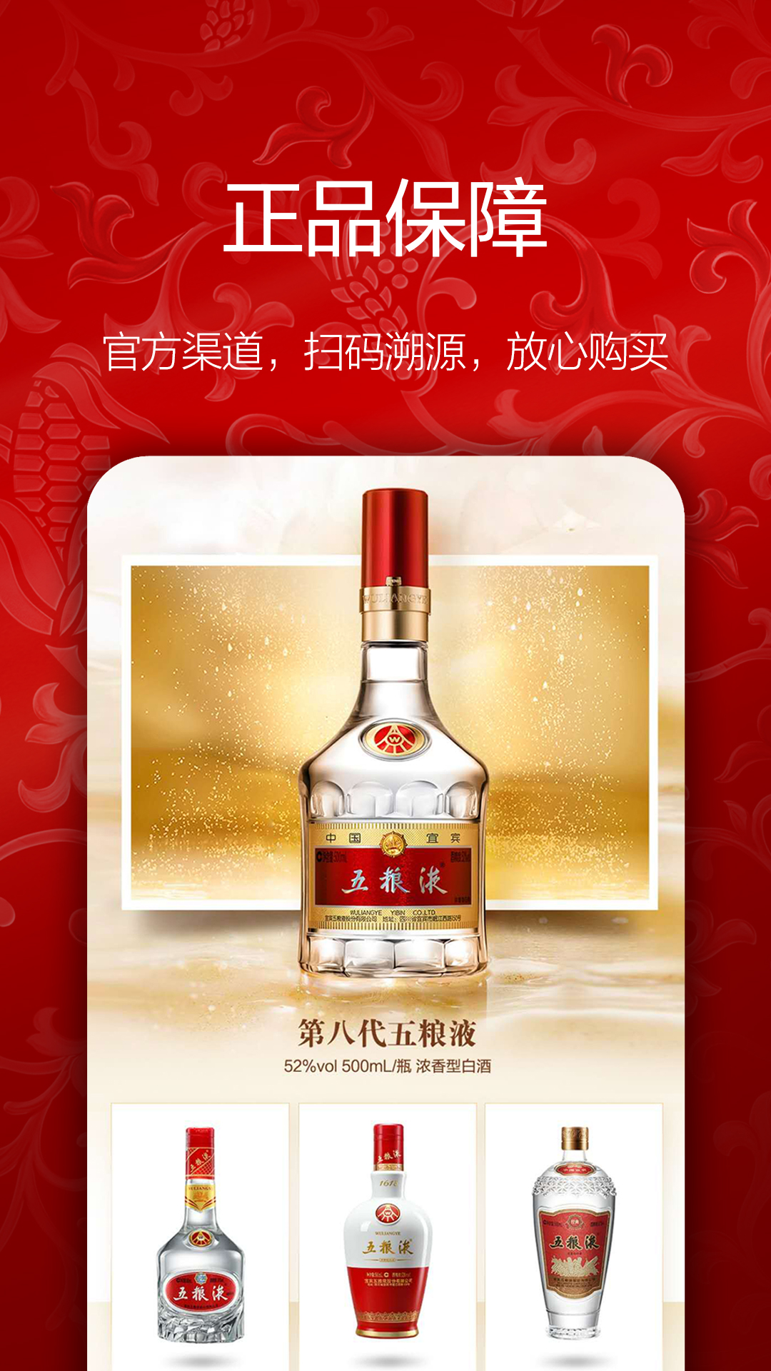 五粮液新零售电脑版截图