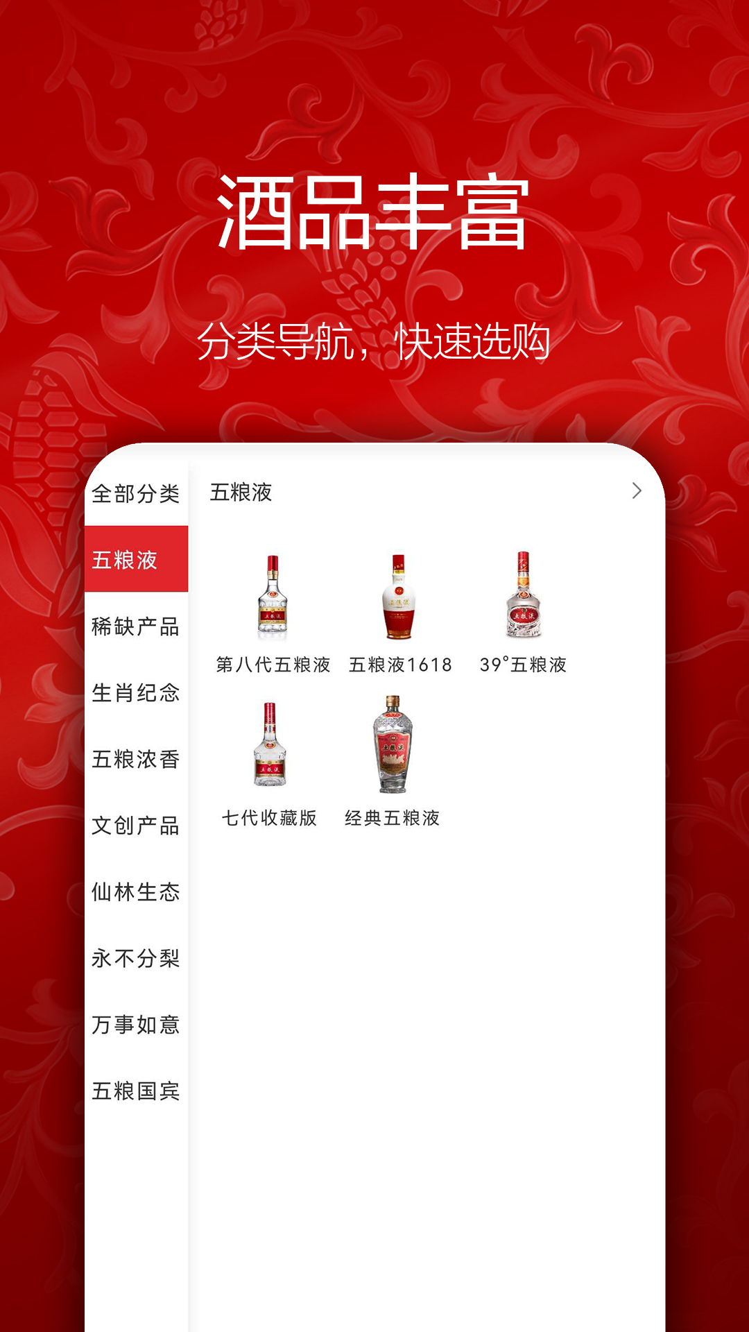 五粮液新零售电脑版截图