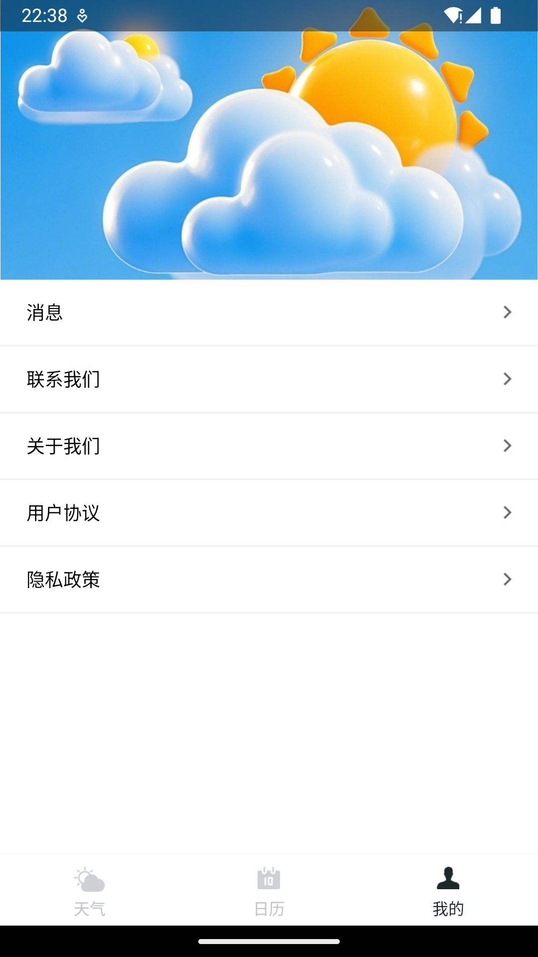气象天气实时预报