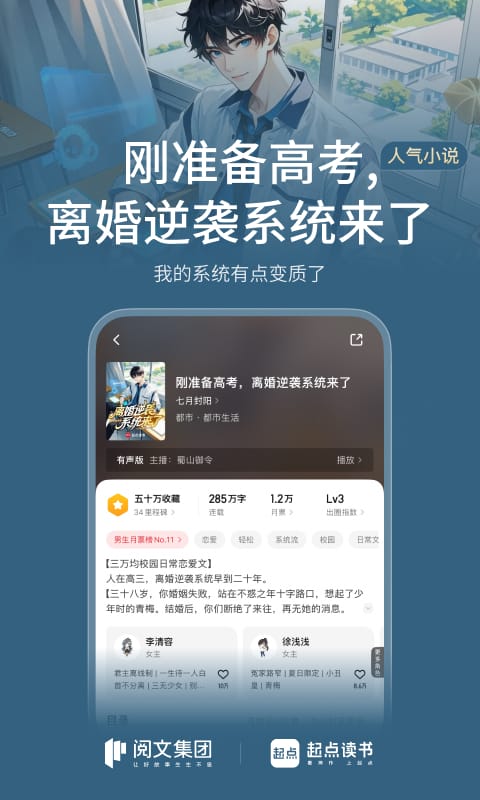 起点读书电脑版截图