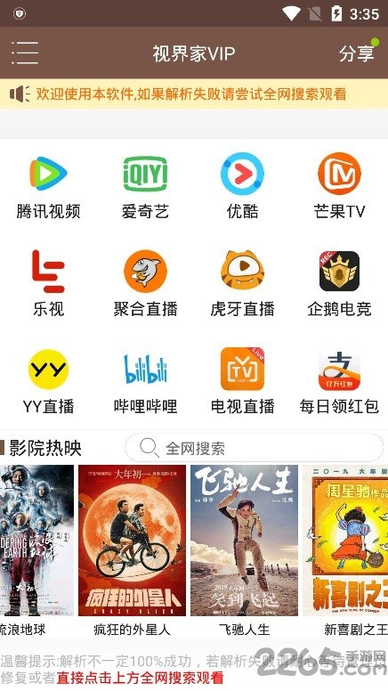 视界家电脑版截图