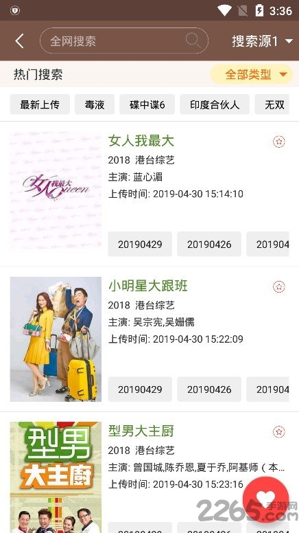 视界家电脑版截图