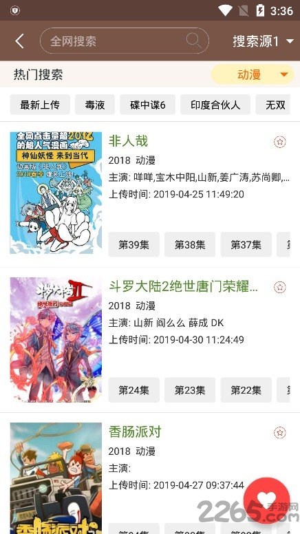 视界家电脑版截图