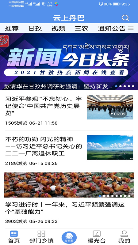 云上丹巴
