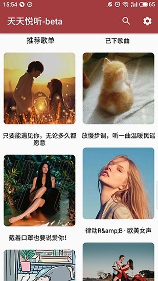 天天悦听电脑版截图