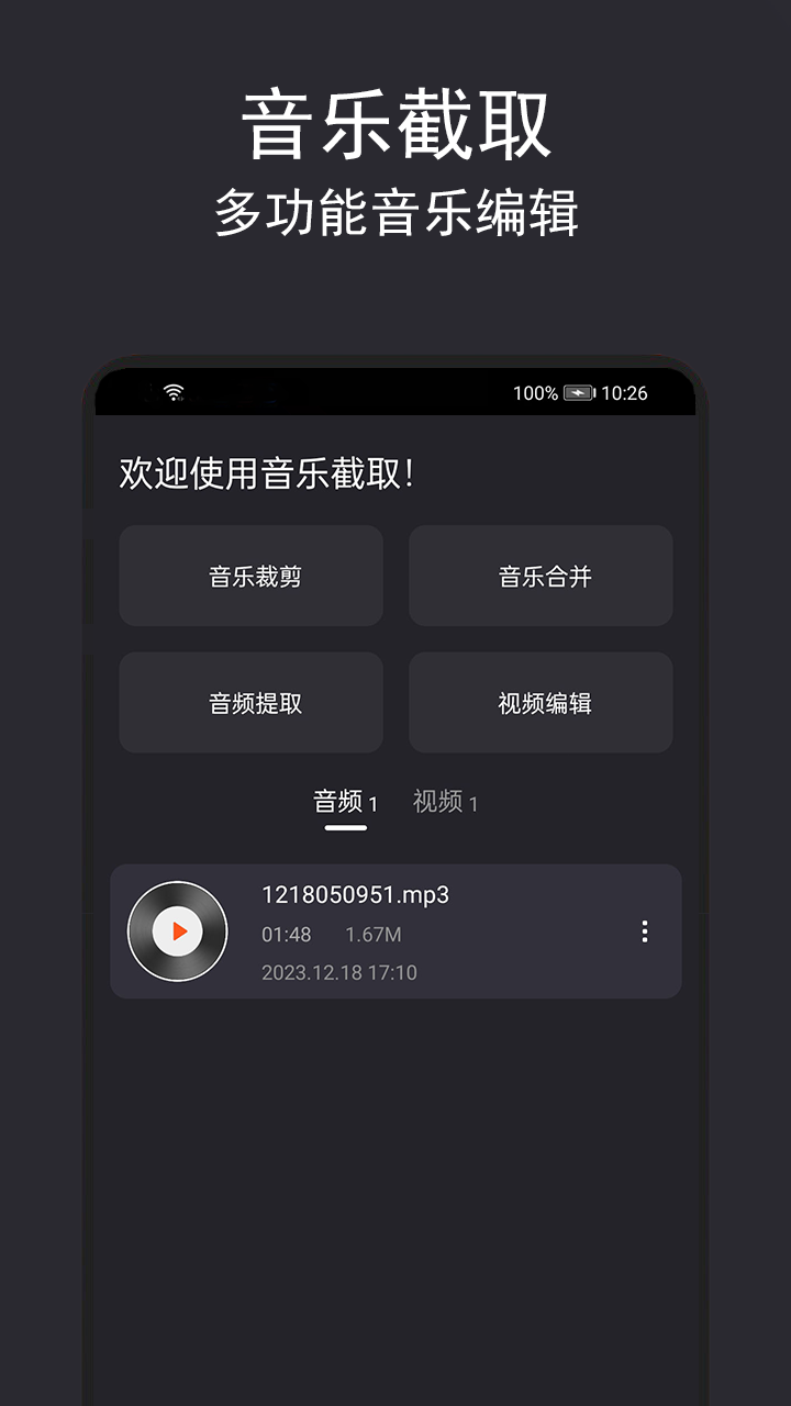 音乐截取电脑版截图