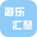 游乐汇聚