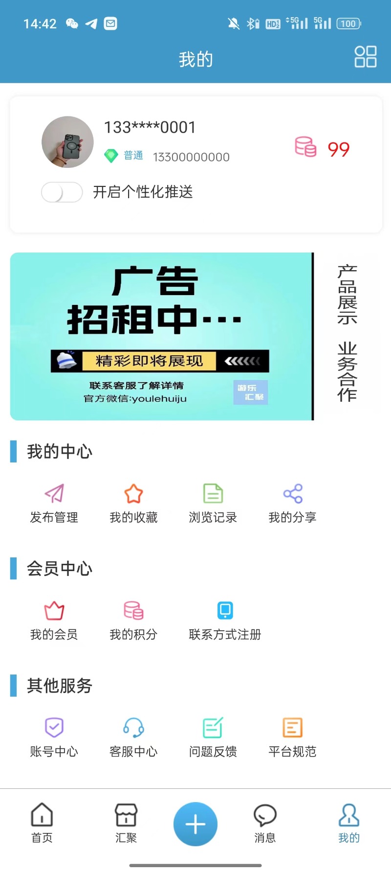 游乐汇聚电脑版截图