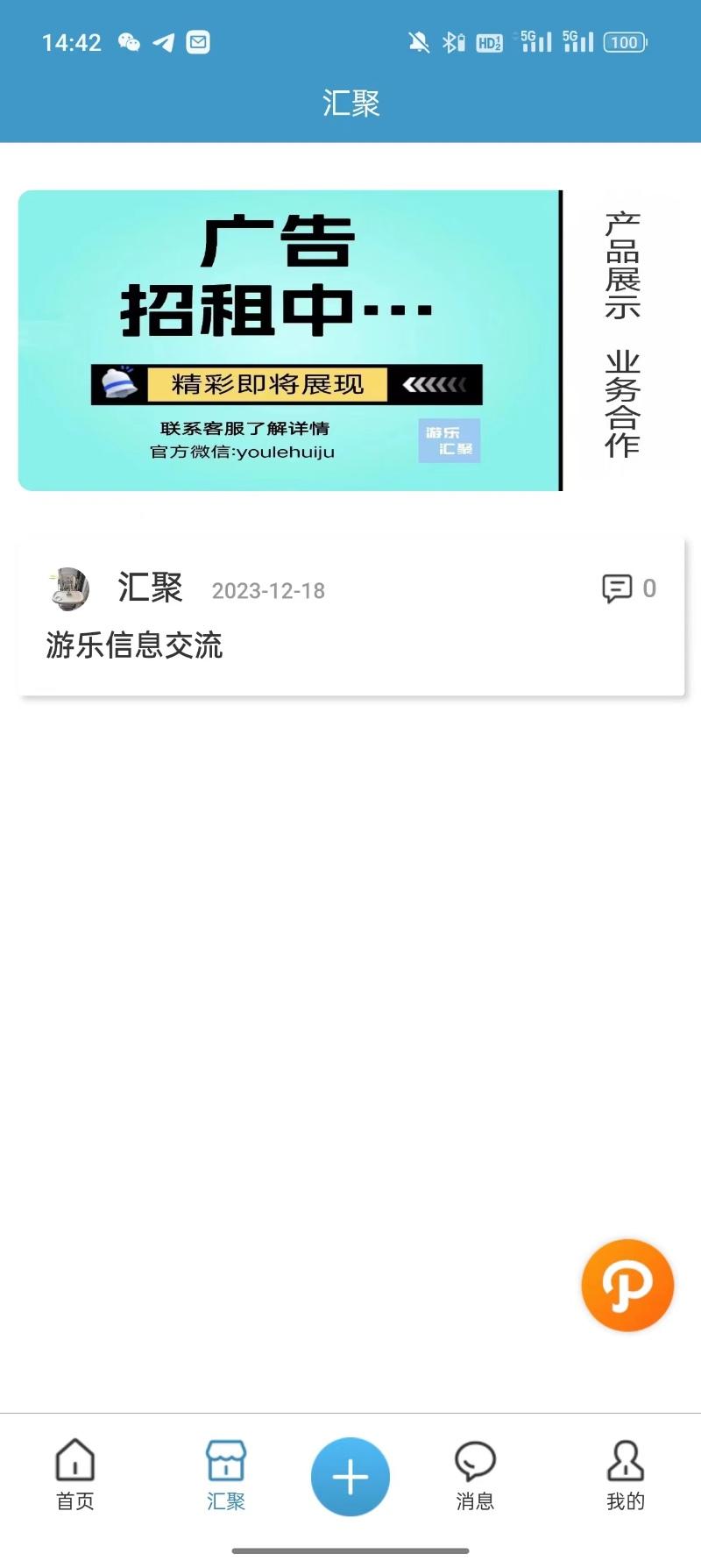 游乐汇聚电脑版截图