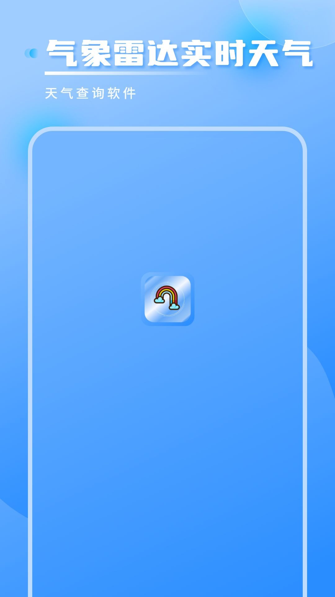 气象雷达实时天气电脑版截图