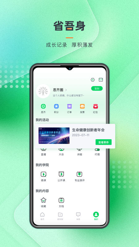 思齐圈电脑版截图