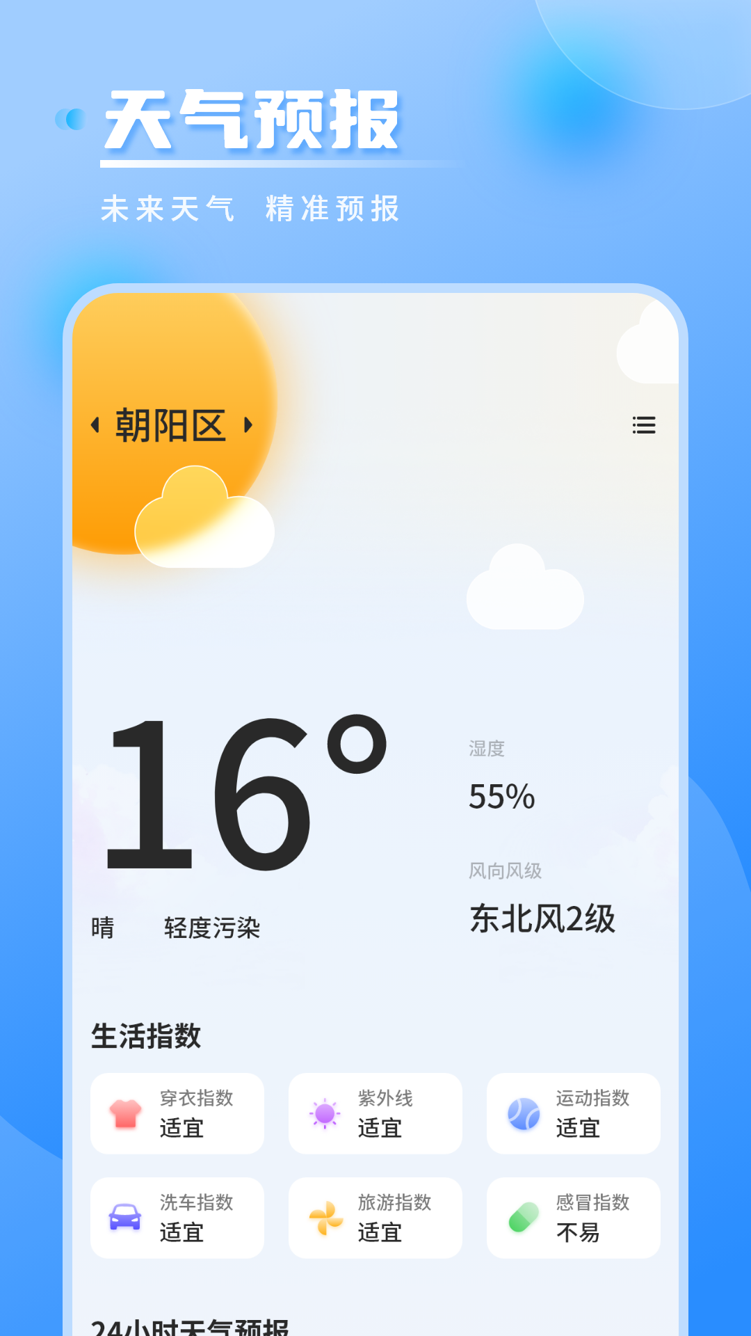 气象雷达实时天气电脑版截图