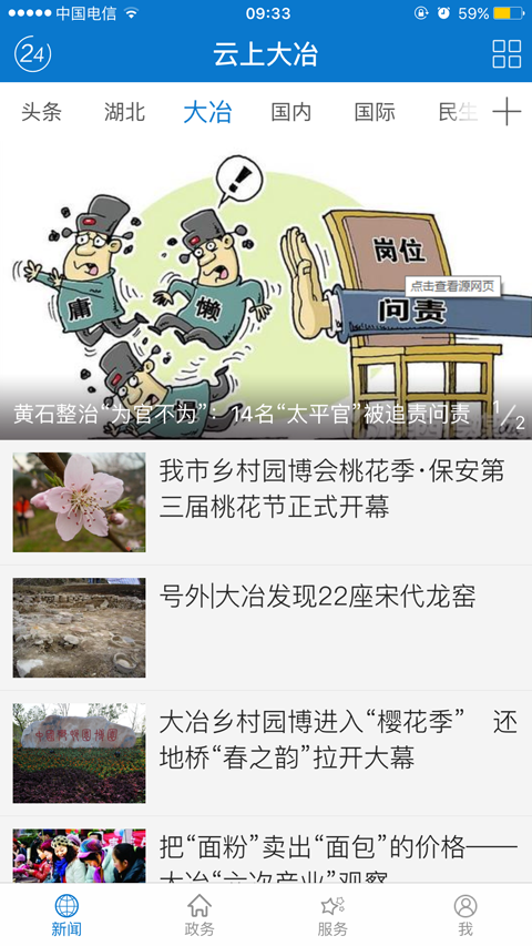 云上大冶