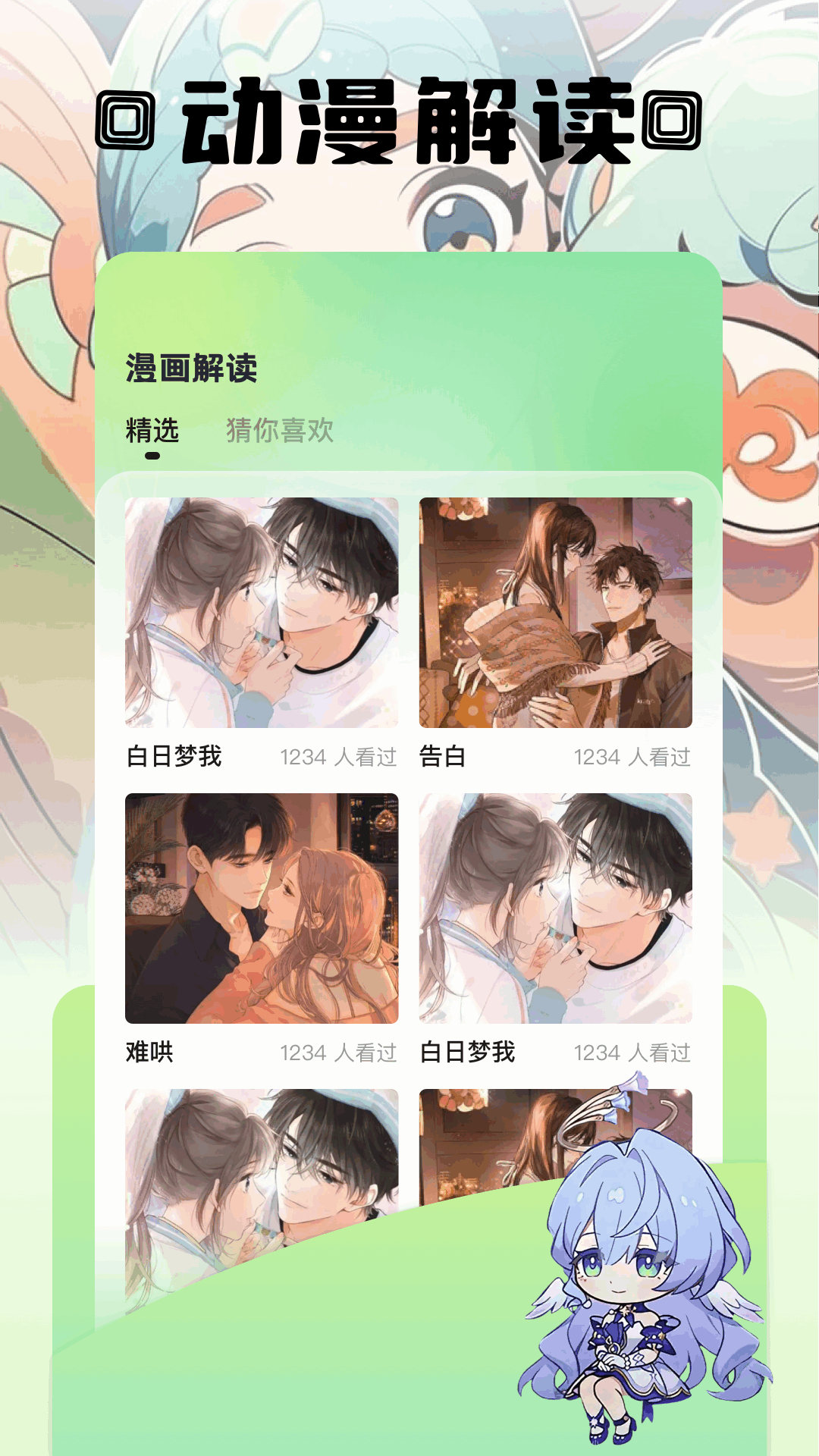 Z动漫电脑版截图