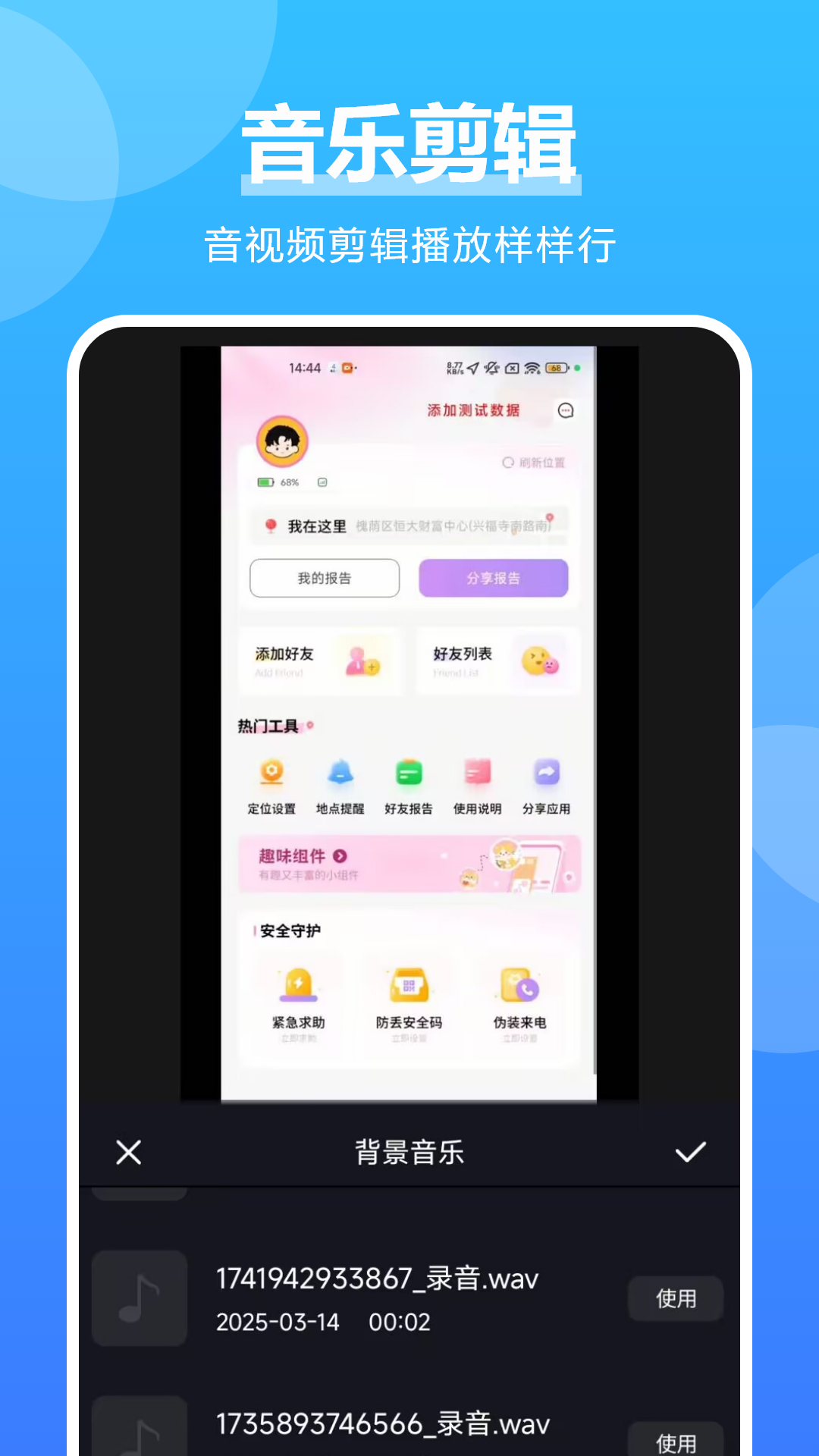 音乐剪辑专家电脑版截图