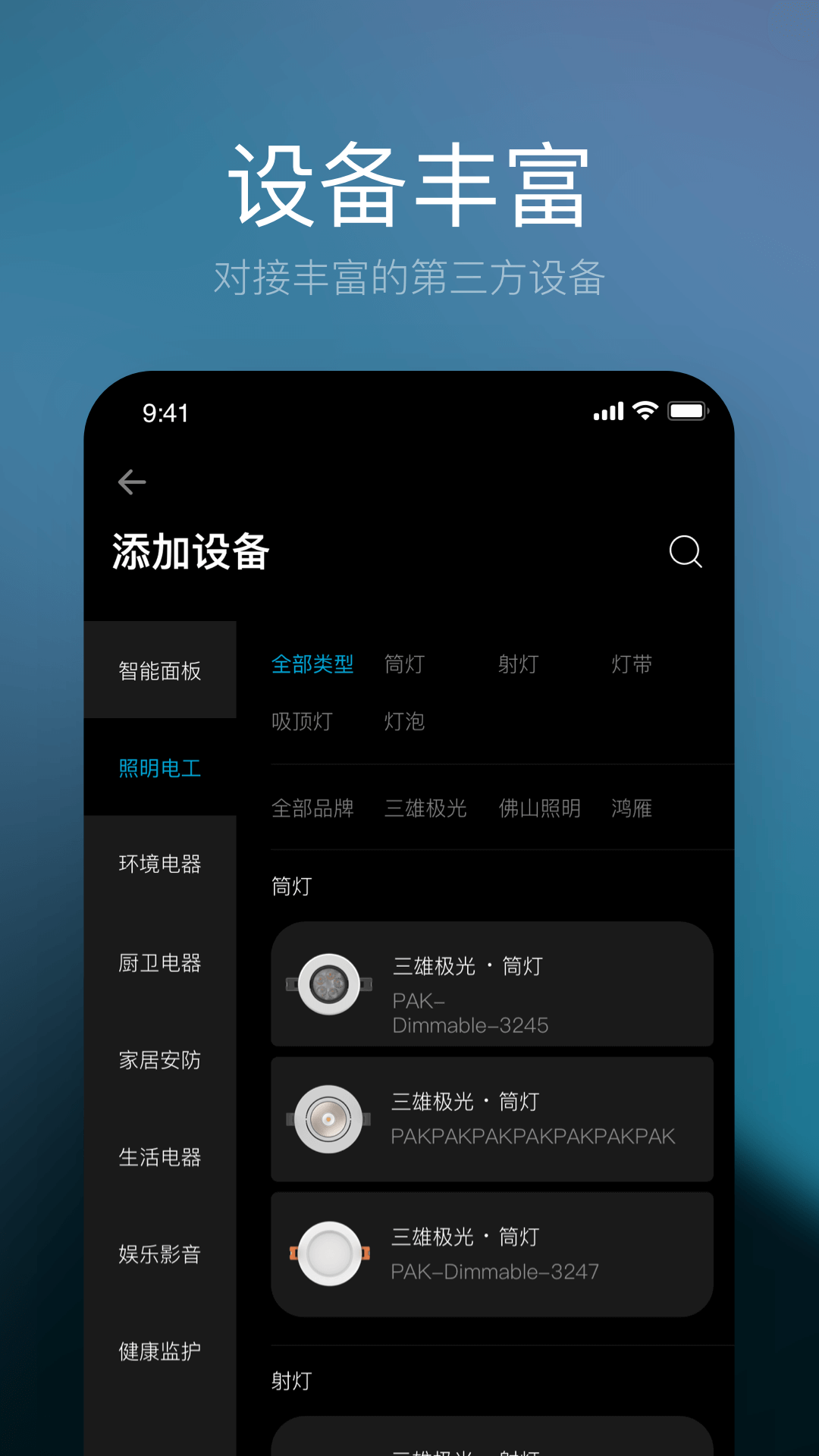 星络家居