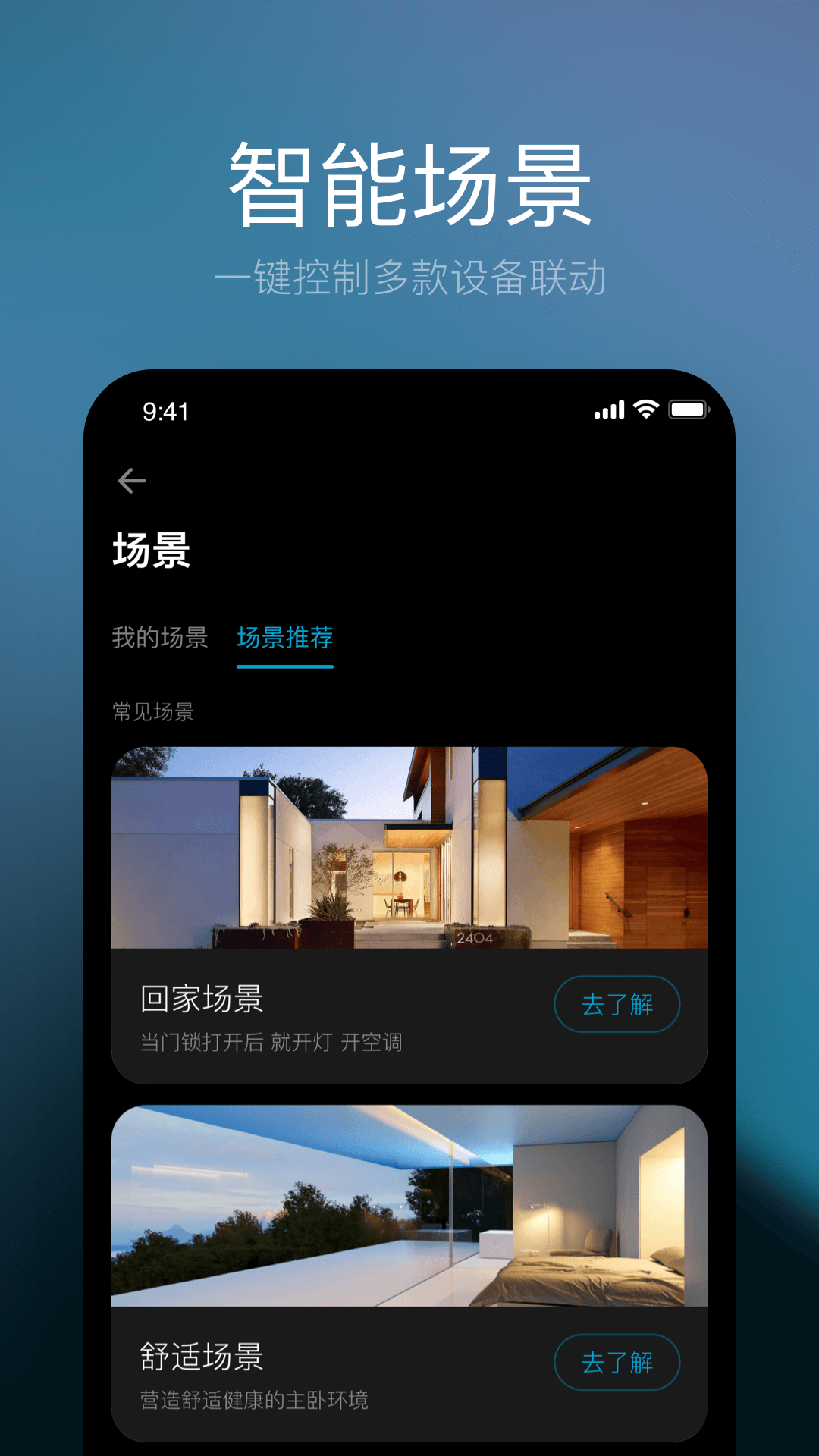 星络家居