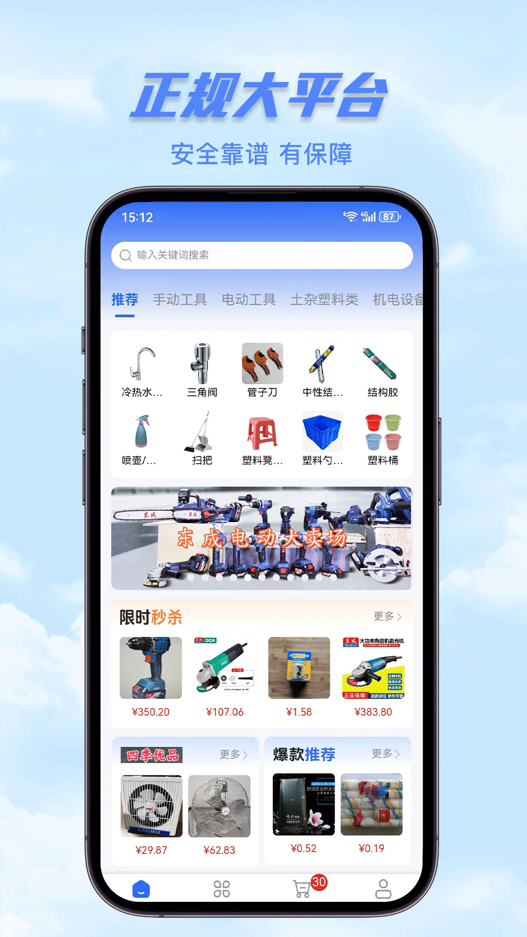五金直采