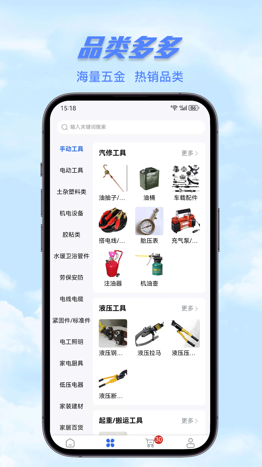 五金直采