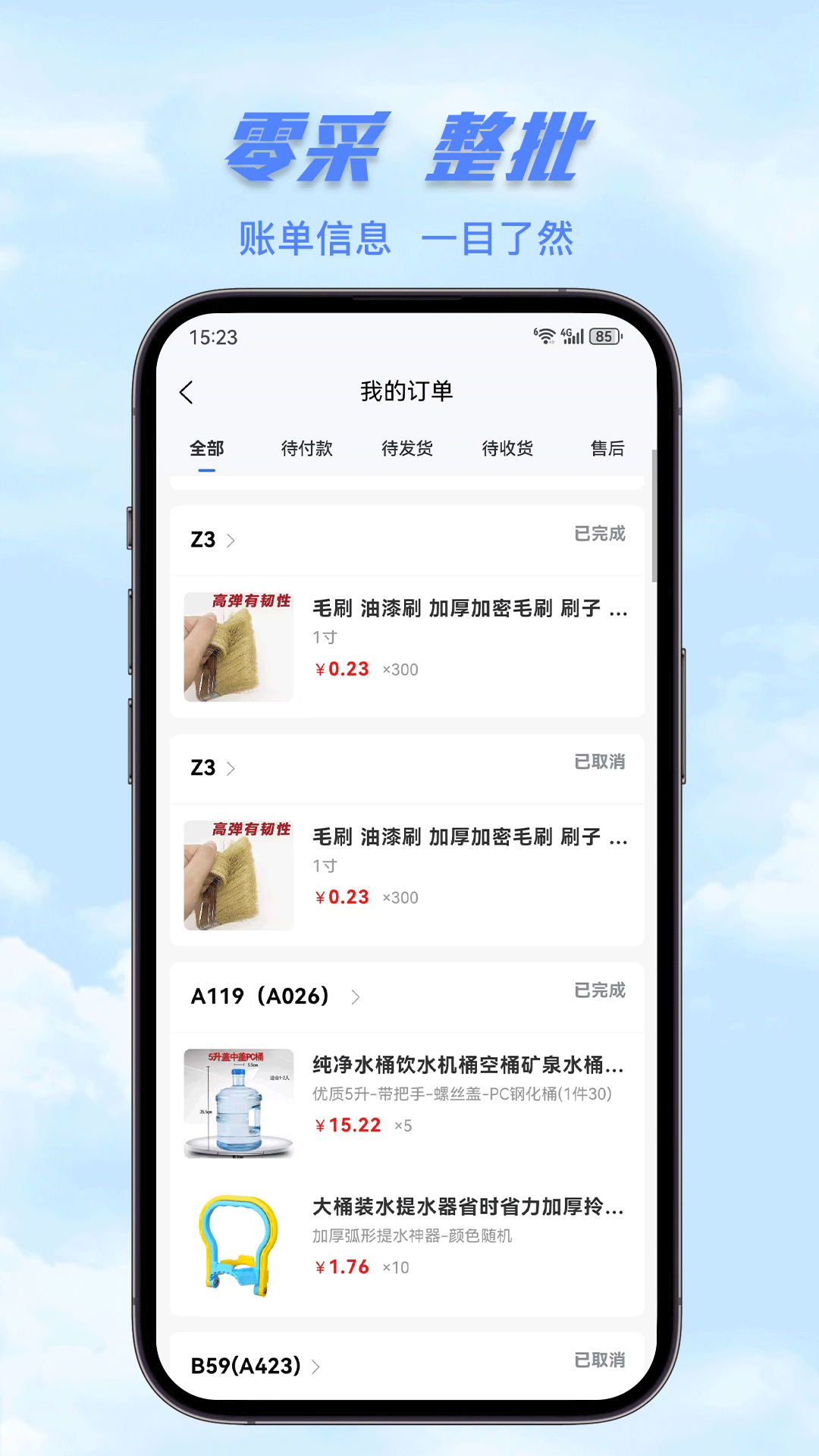 五金直采