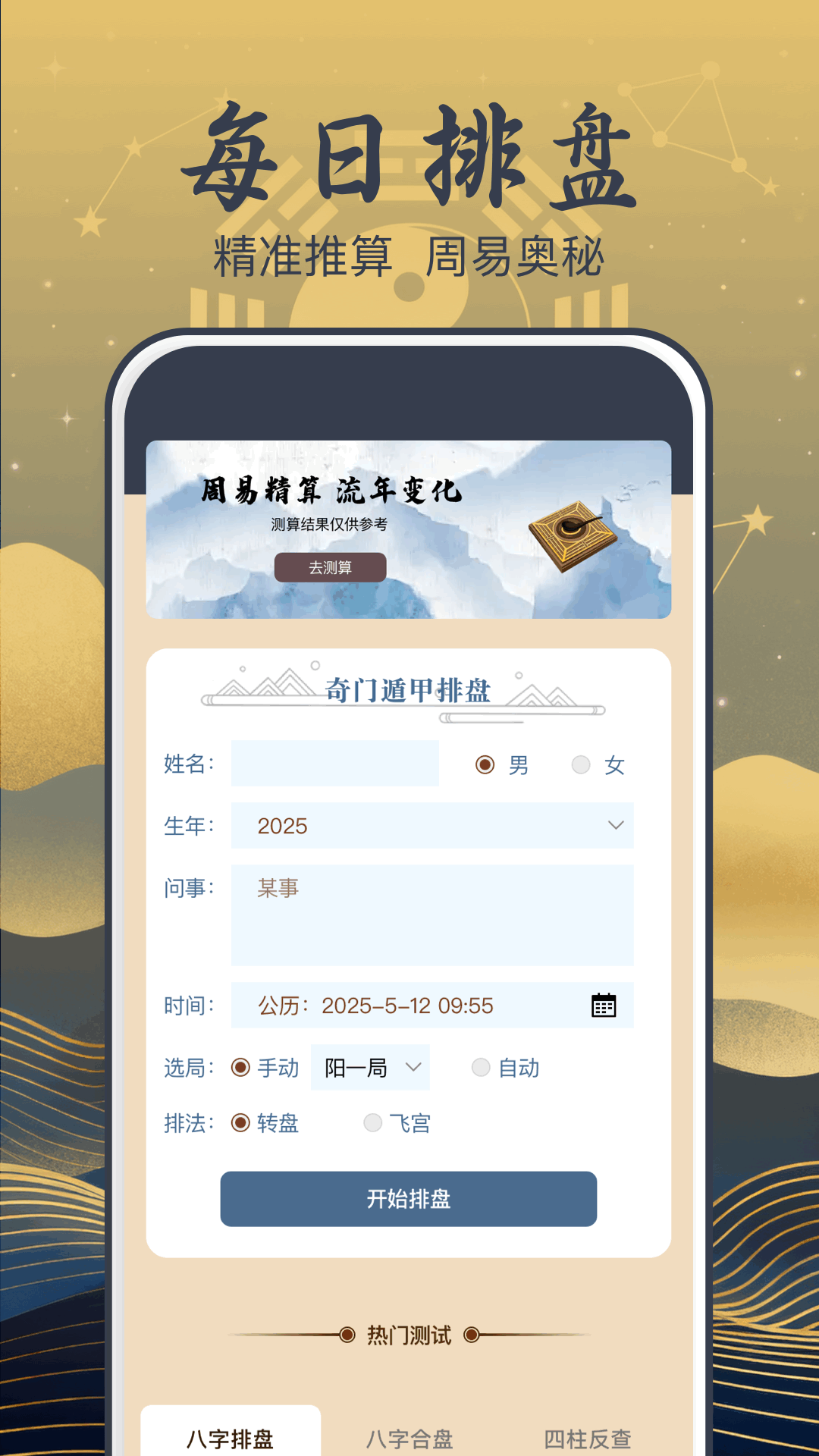 奇门遁甲排盘电脑版截图