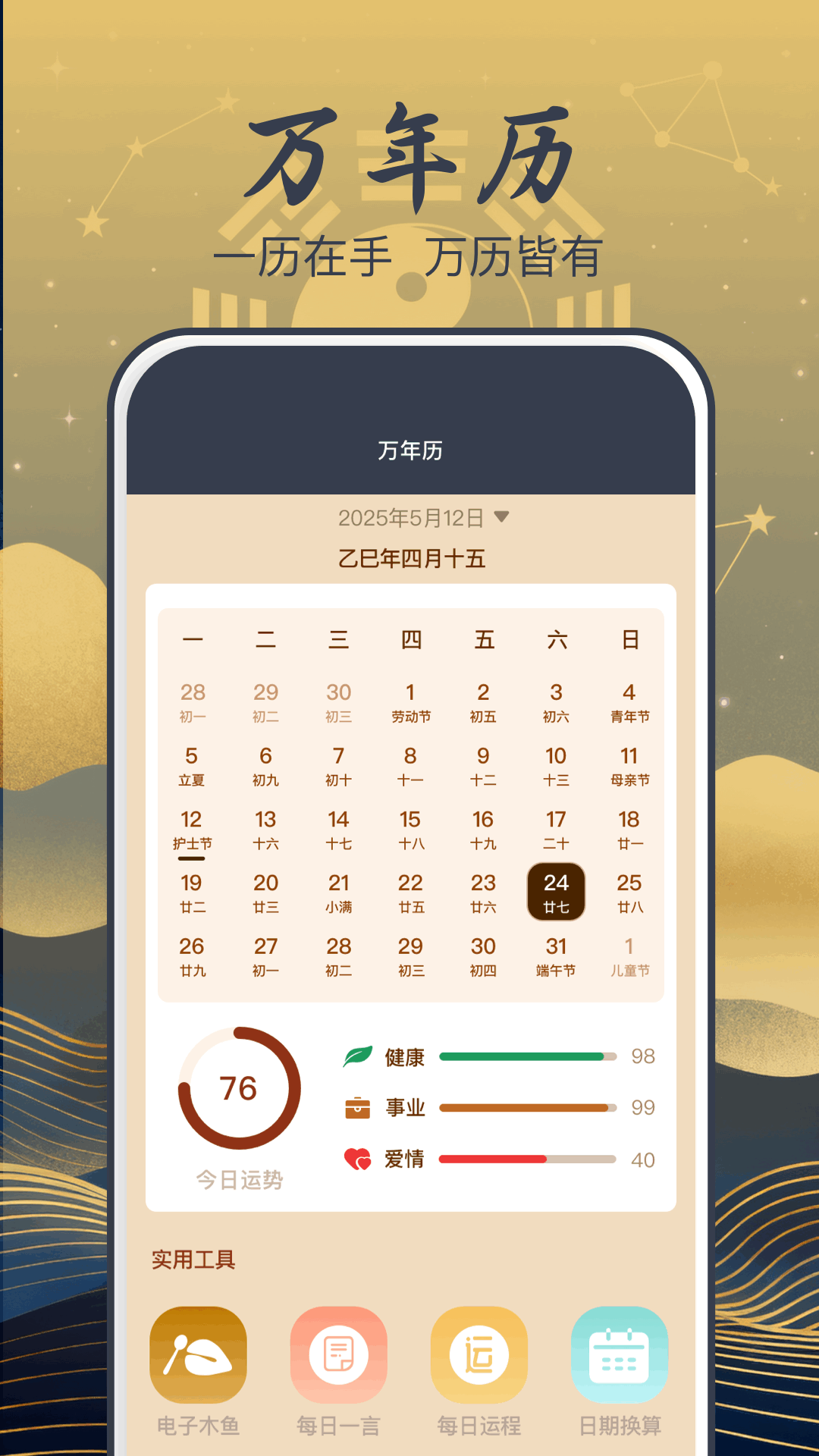 奇门遁甲排盘电脑版截图