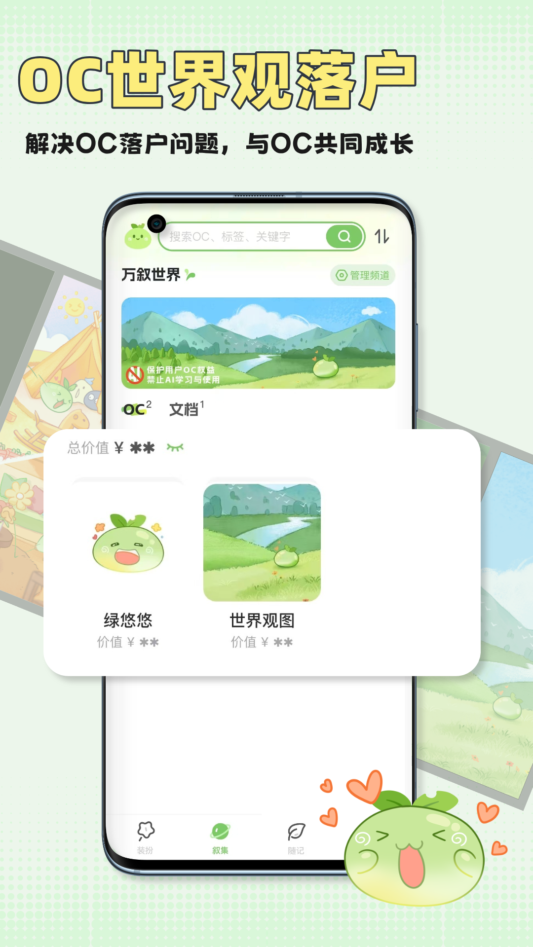 万叙集