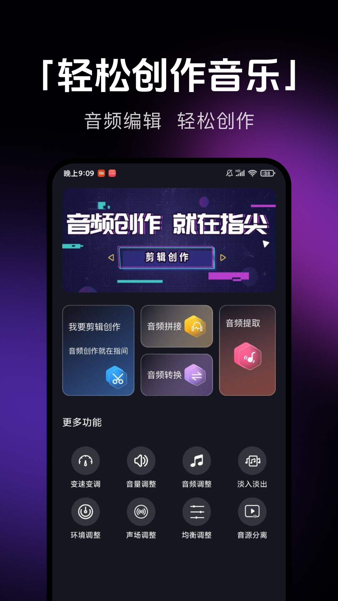 音乐剪辑提取