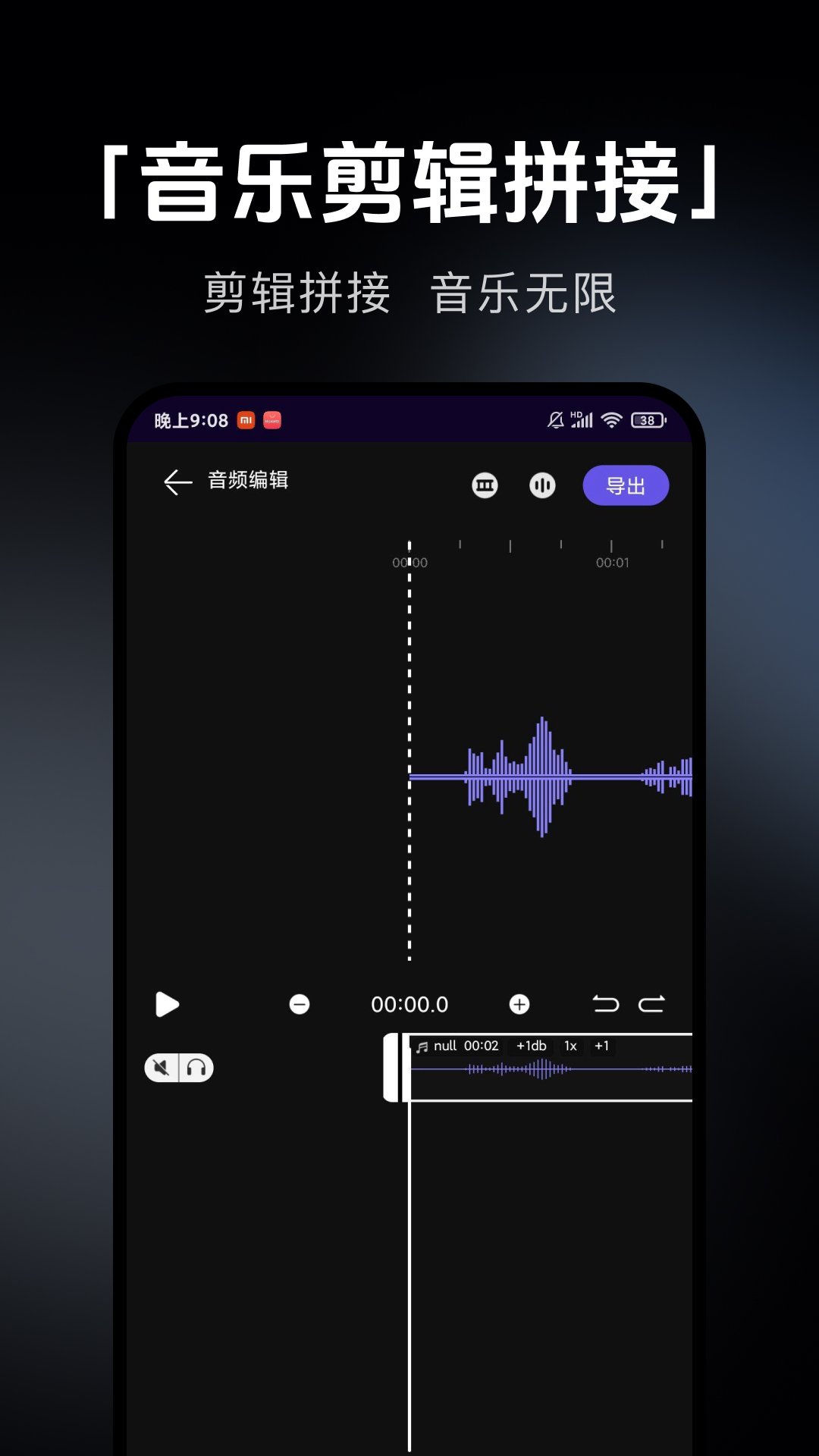 音乐剪辑提取