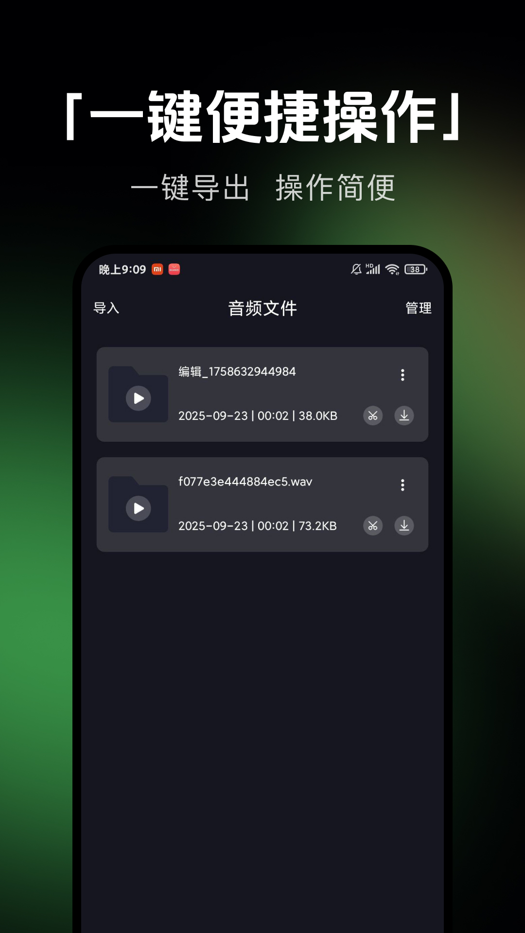 音乐剪辑提取