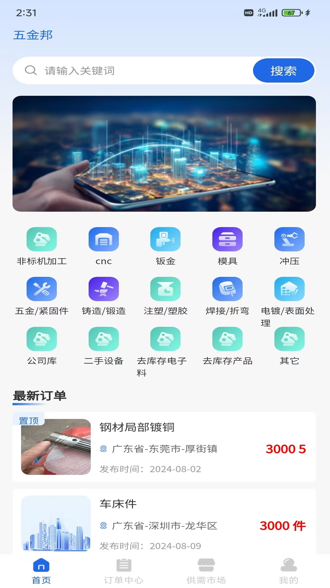 五金邦
