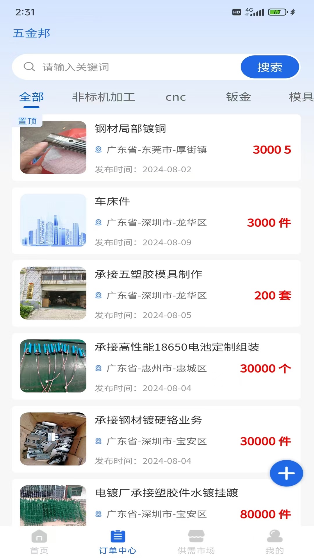 五金邦