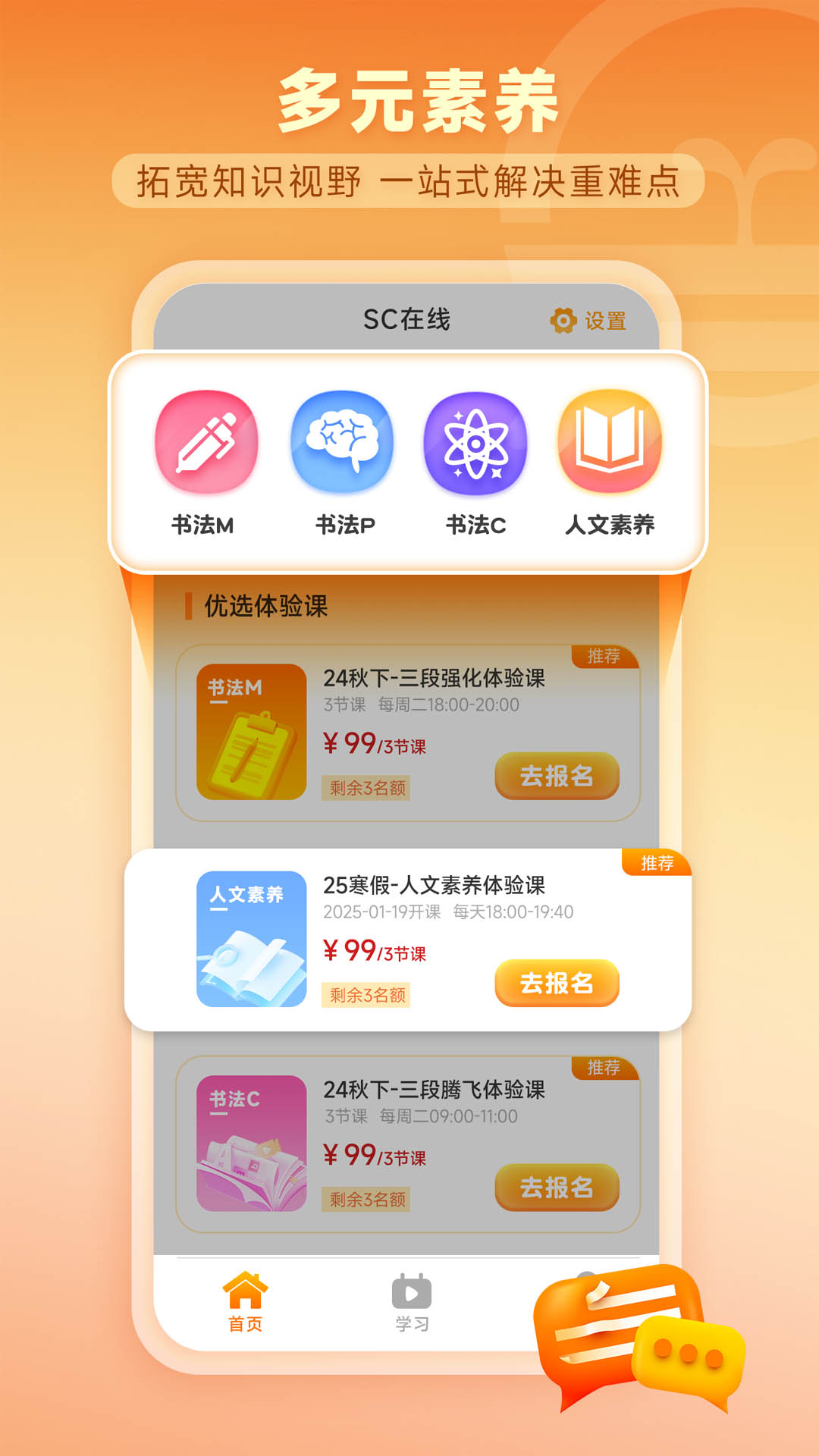 思创在线电脑版截图