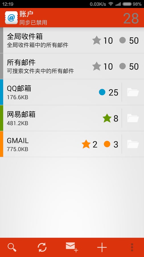邮件大师电脑版截图