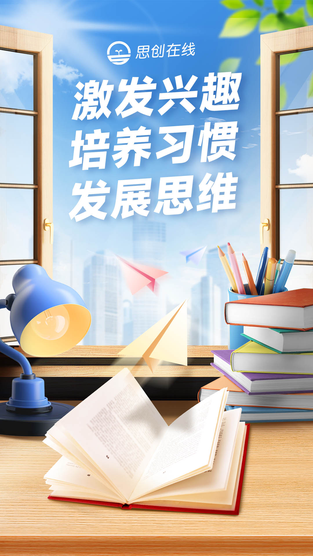 思创在线电脑版截图