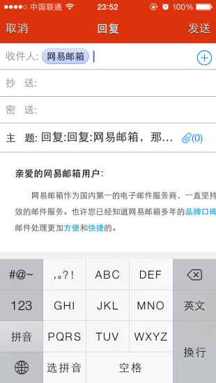 邮件大师电脑版截图