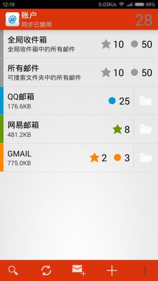 邮件大师电脑版截图