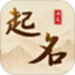 生辰起名