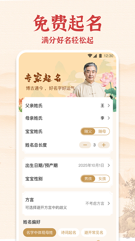 生辰起名