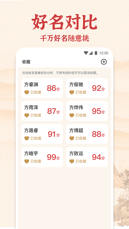 生辰起名
