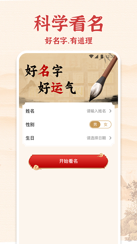 生辰起名