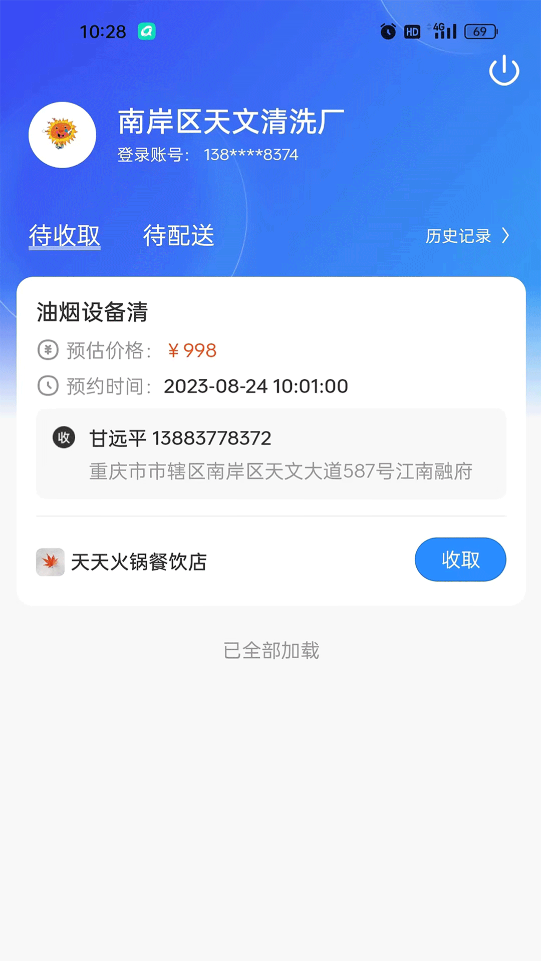 油烟智慧管家电脑版截图
