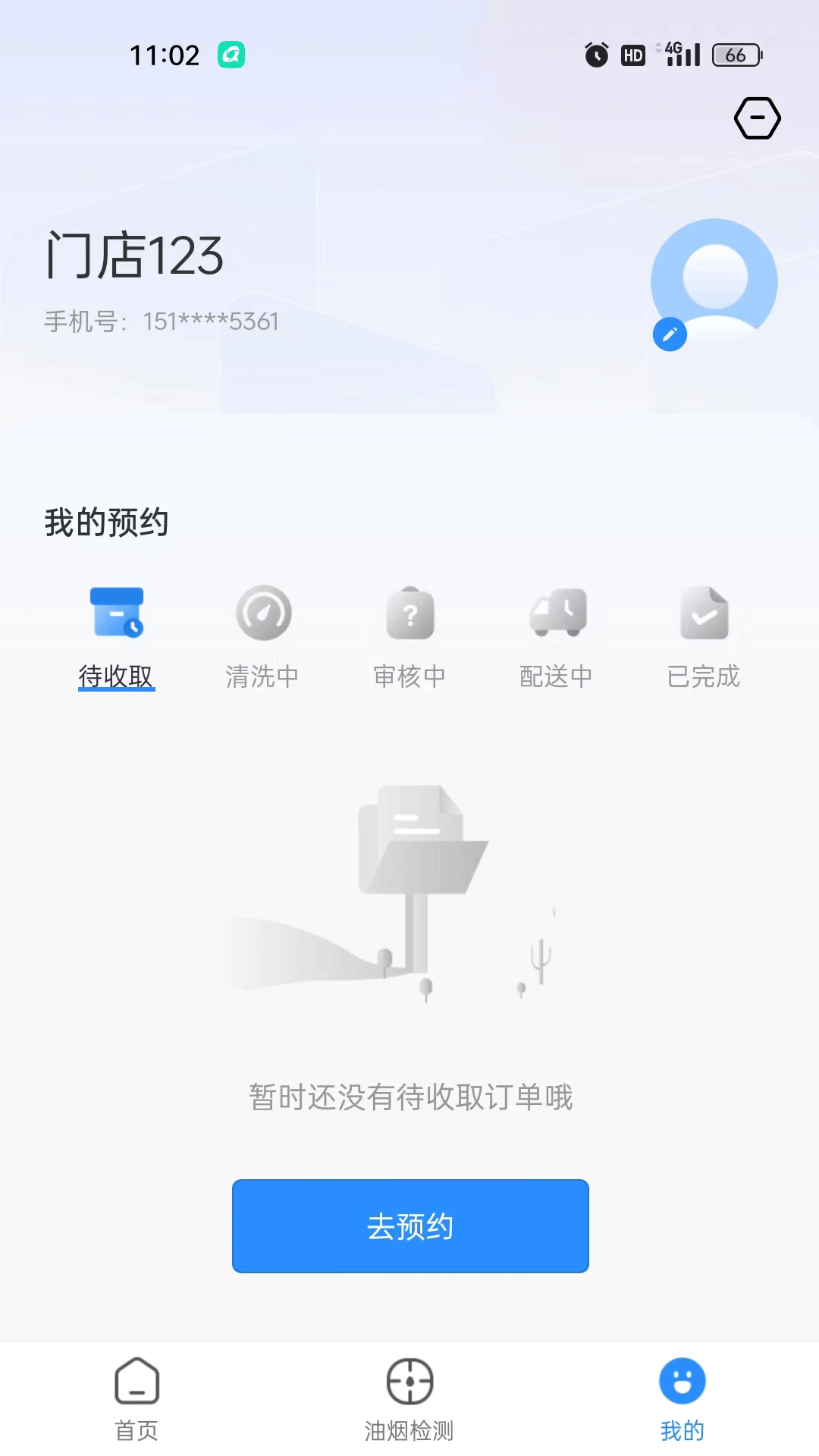 油烟智慧管家电脑版截图