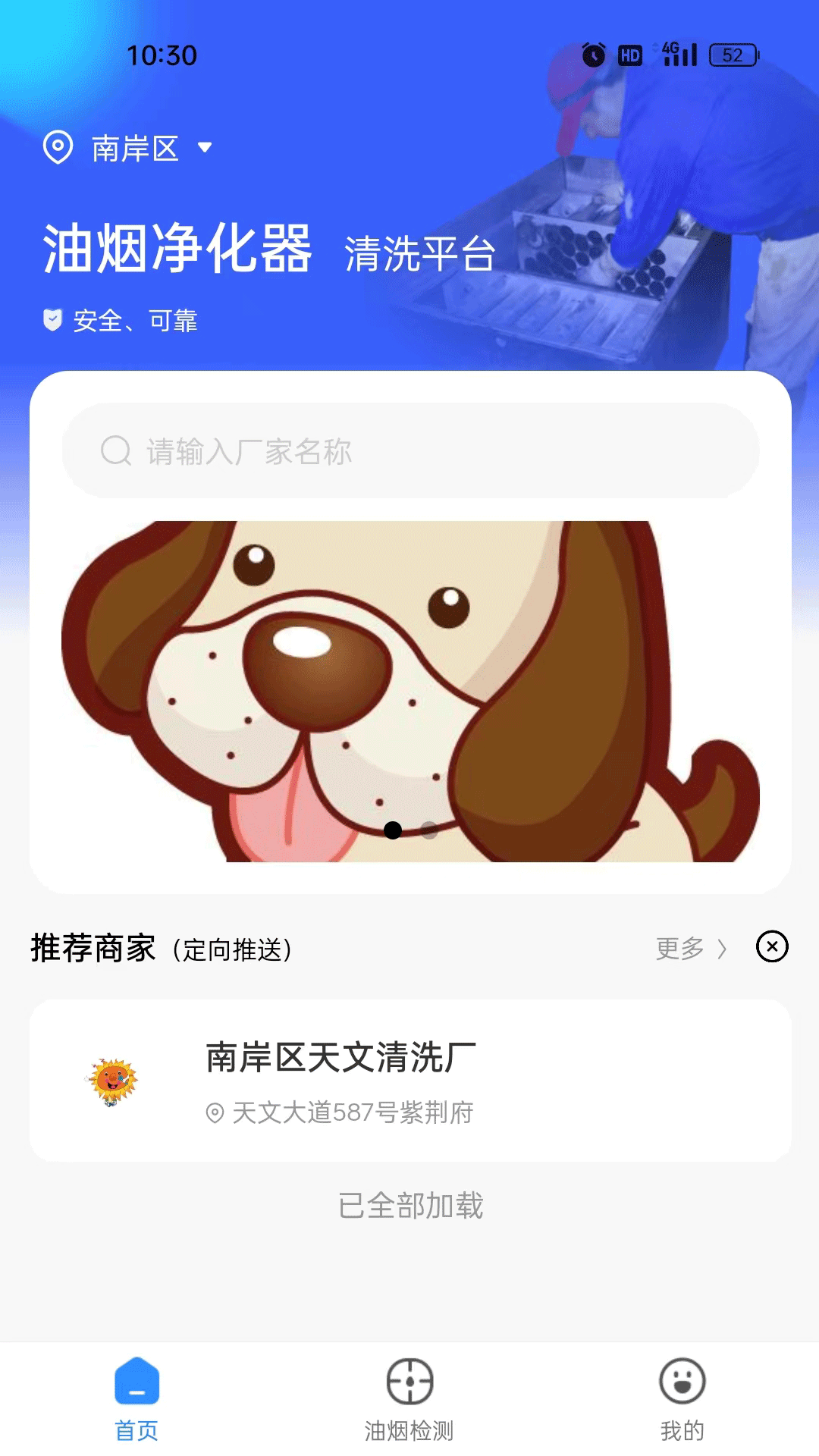 油烟智慧管家电脑版截图
