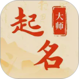 起名字打分测名电脑版1.2.5