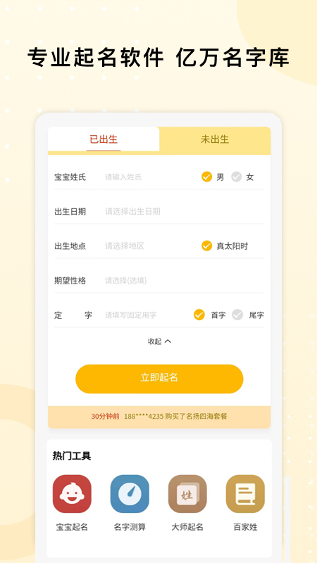 起名字打分测名电脑版截图